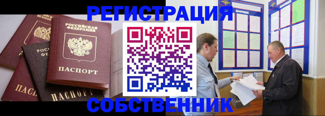 прописка в Константиновске