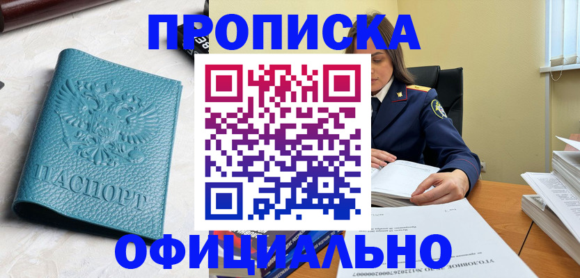 прописка от собственника в Константиновске