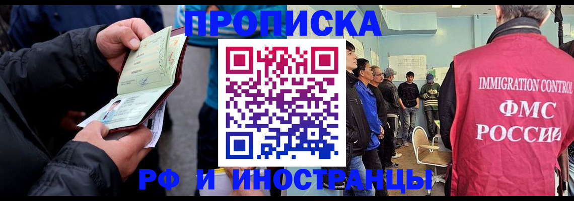 временная регистрация в Константиновске